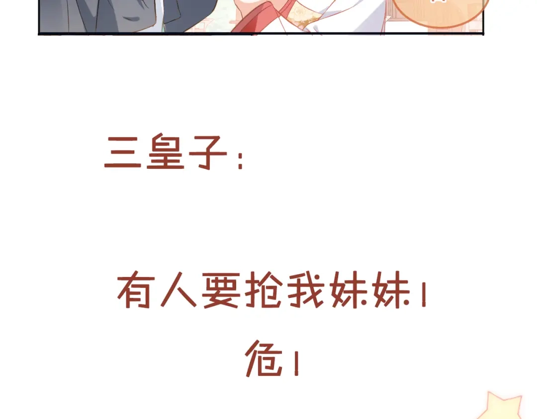 《掌上萌珠》第30话 哥哥救哥哥 第124页