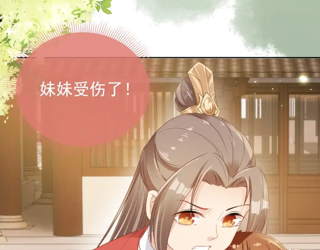 《掌上萌珠》第30话 哥哥救哥哥 第87页