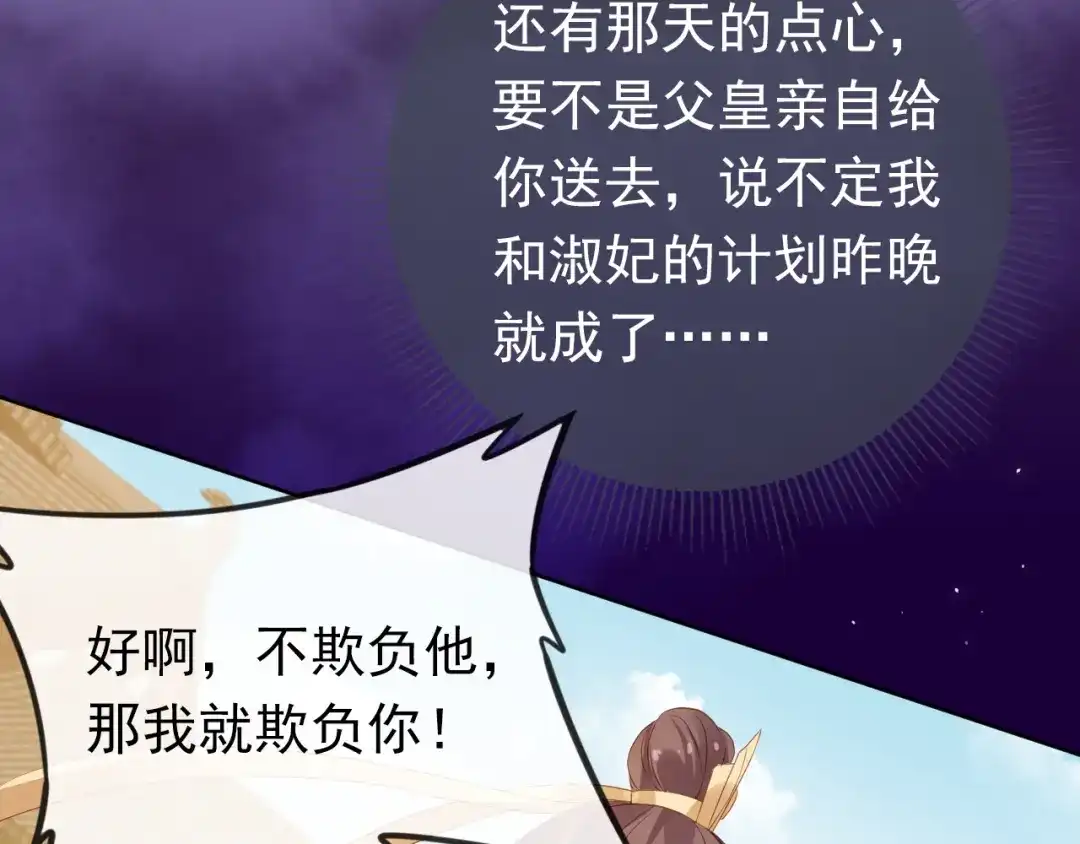 《掌上萌珠》第30话 哥哥救哥哥 第80页