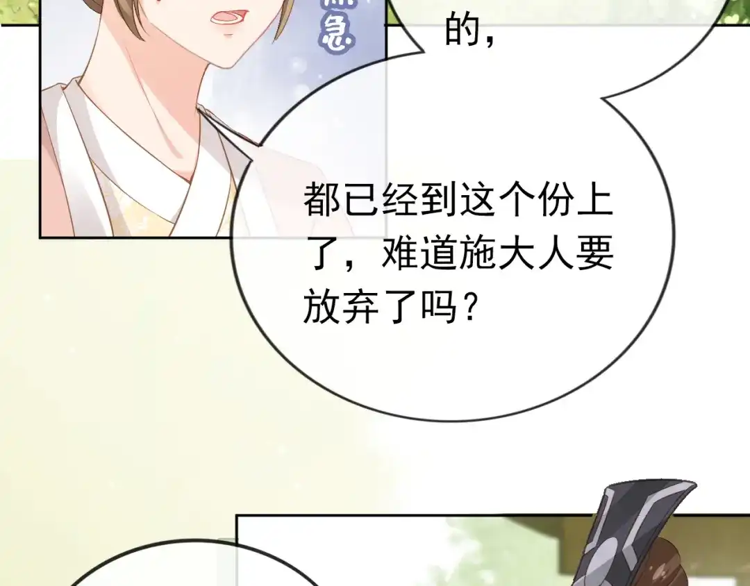 《掌上萌珠》第30话 哥哥救哥哥 第44页