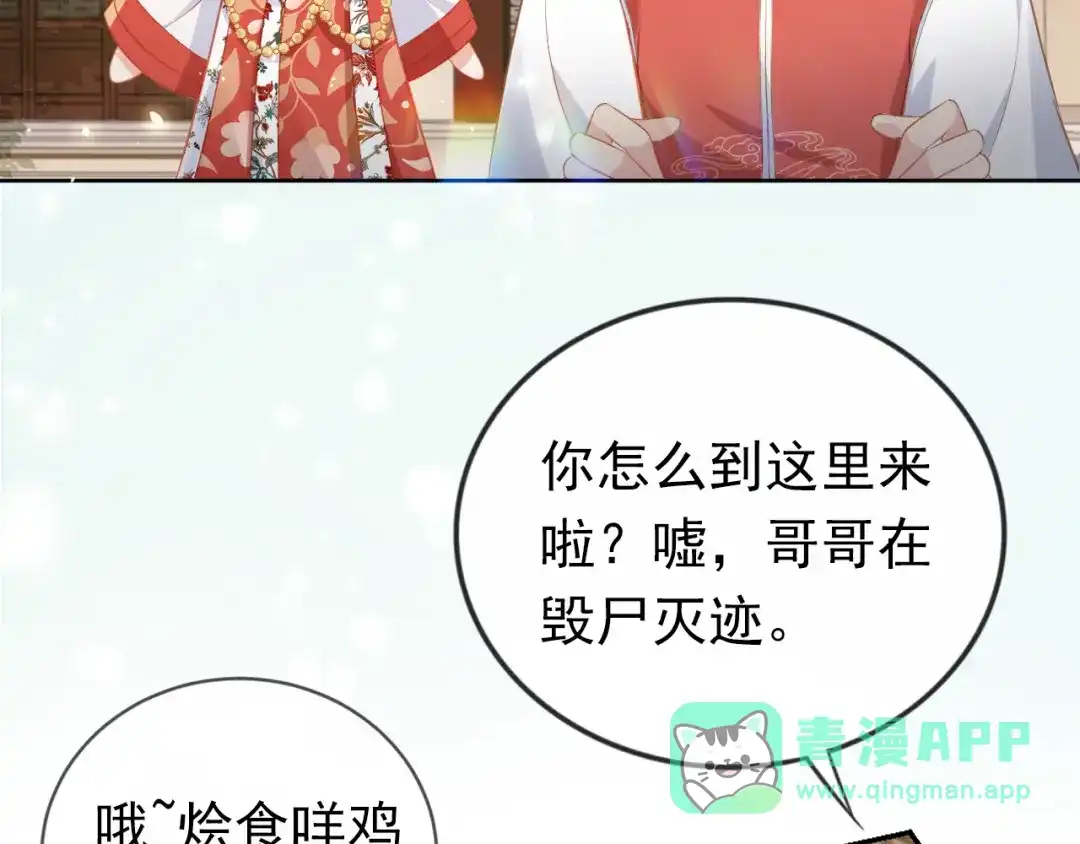 《掌上萌珠》第30话 哥哥救哥哥 第71页