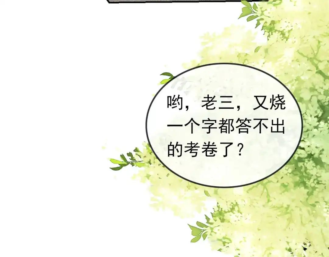 《掌上萌珠》第30话 哥哥救哥哥 第73页