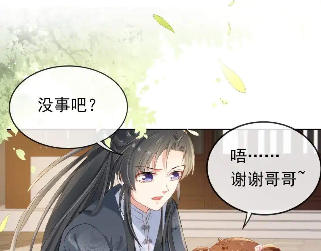 《掌上萌珠》第30话 哥哥救哥哥 第107页