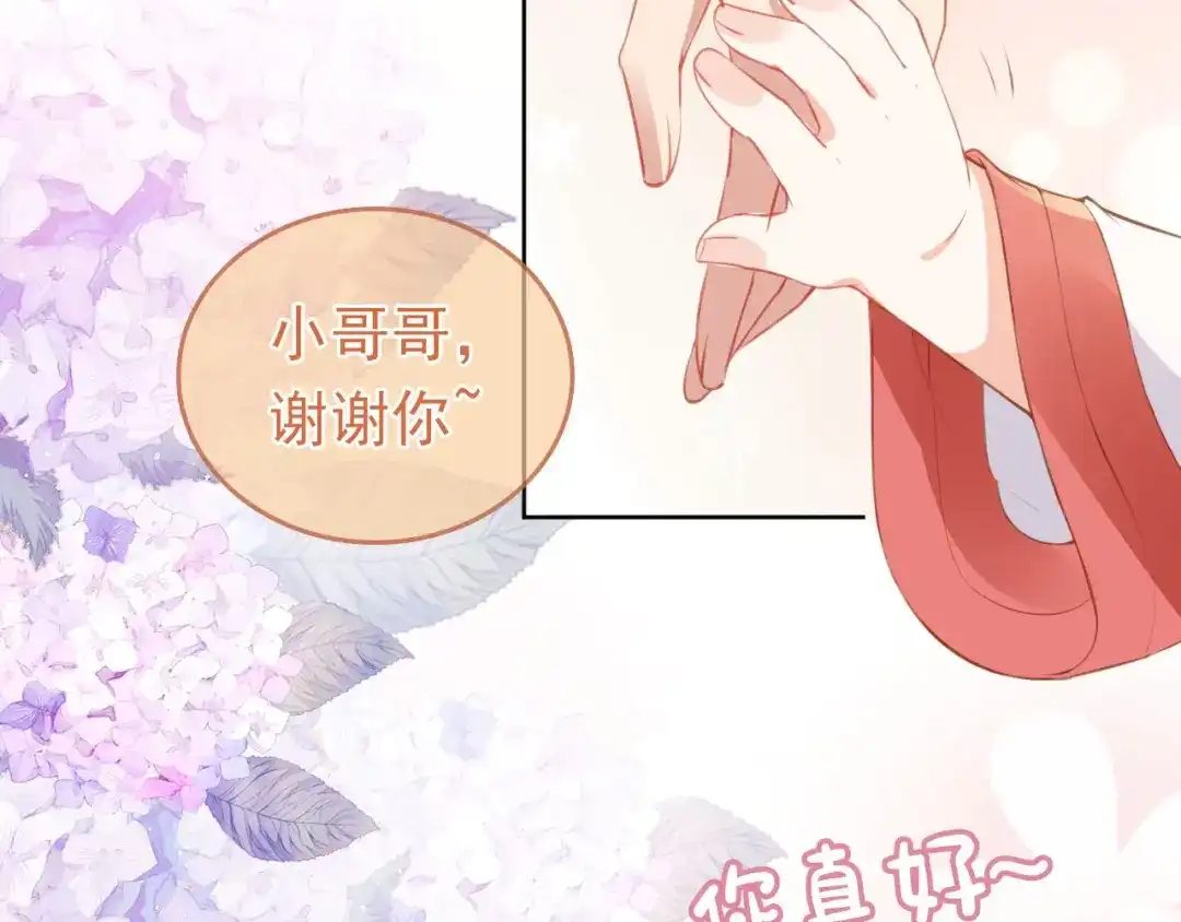 《掌上萌珠》第30话 哥哥救哥哥 第119页