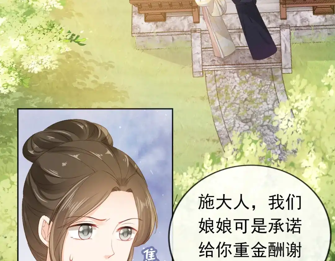 《掌上萌珠》第30话 哥哥救哥哥 第43页