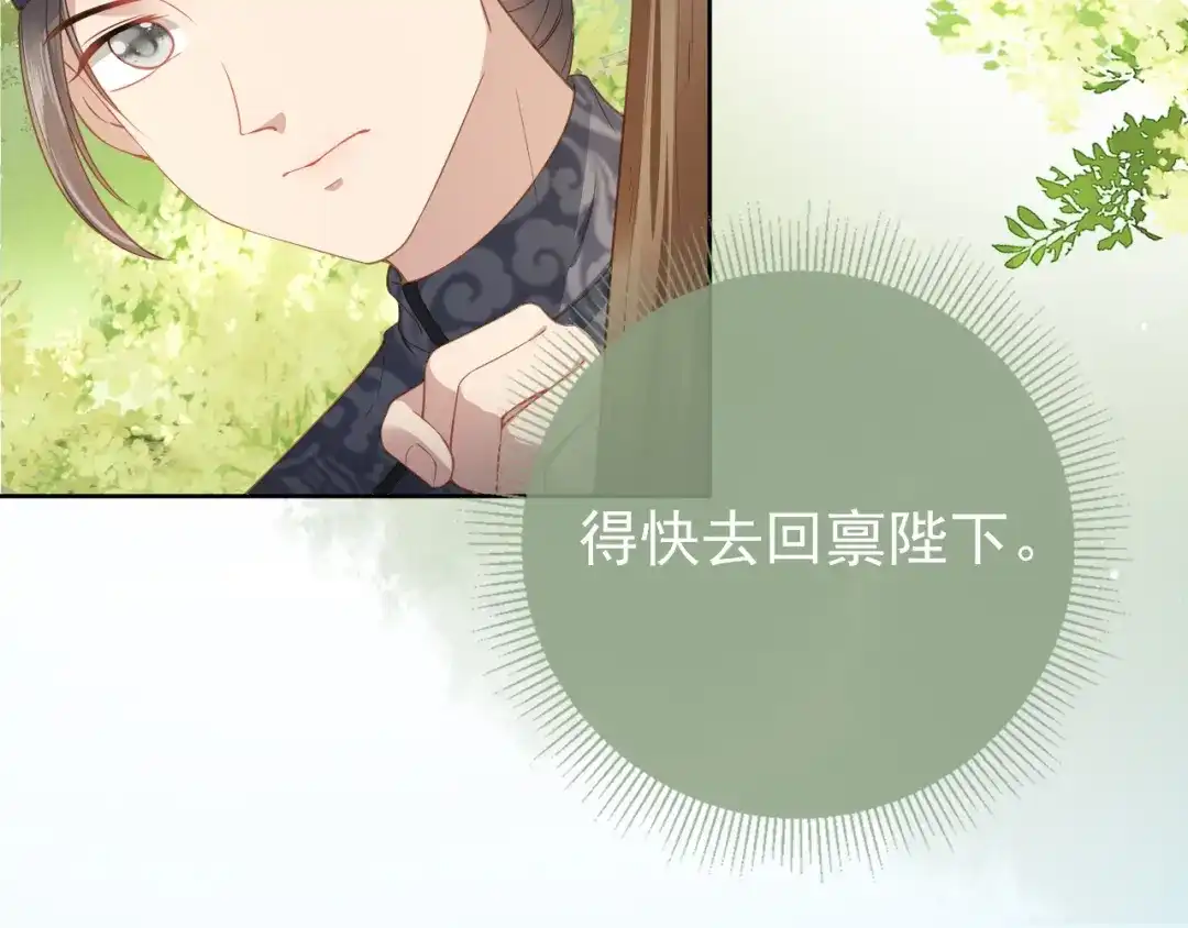 《掌上萌珠》第30话 哥哥救哥哥 第55页