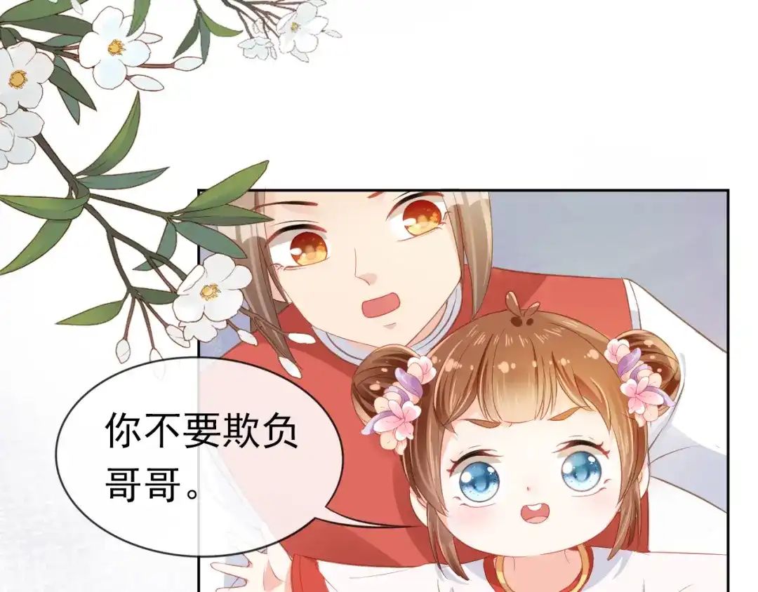 《掌上萌珠》第30话 哥哥救哥哥 第77页