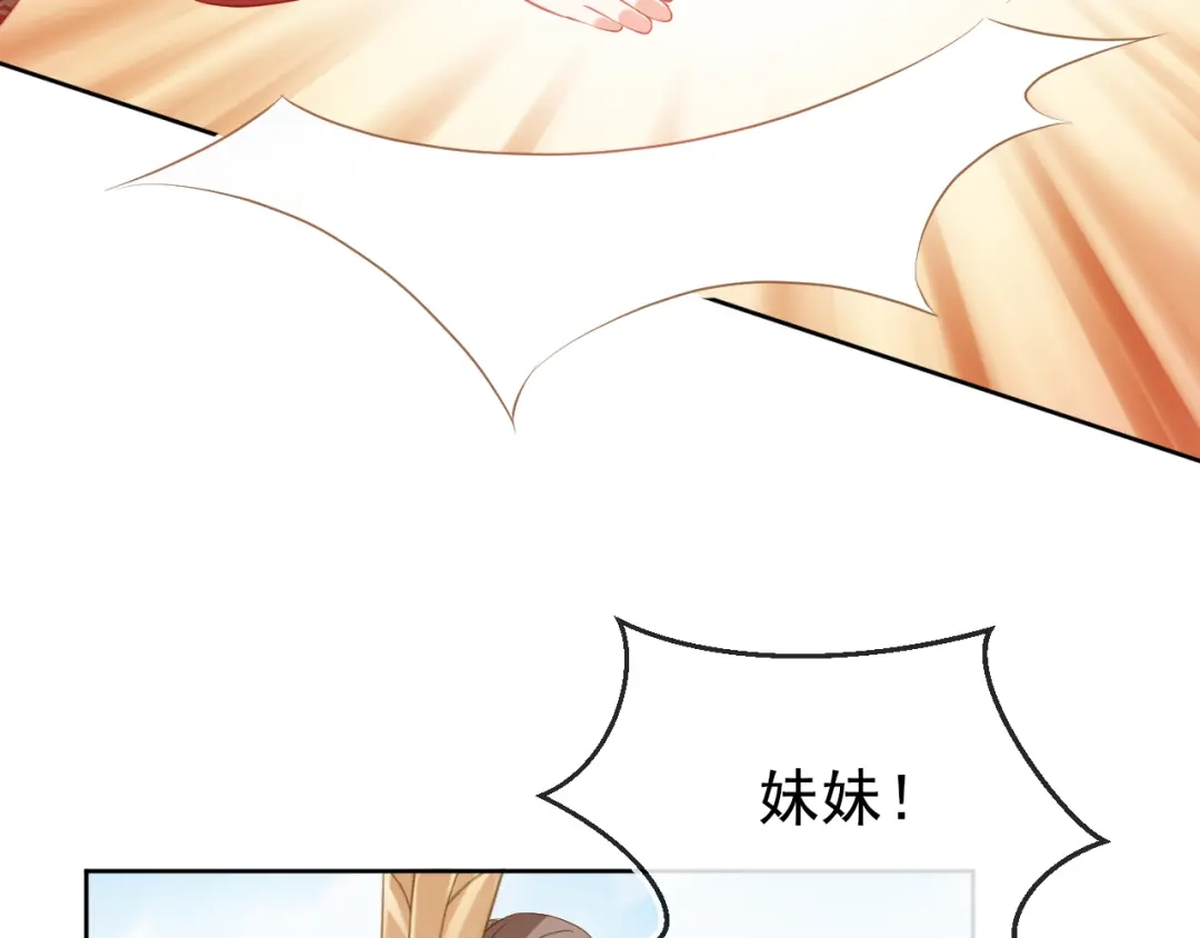 《掌上萌珠》第30话 哥哥救哥哥 第84页