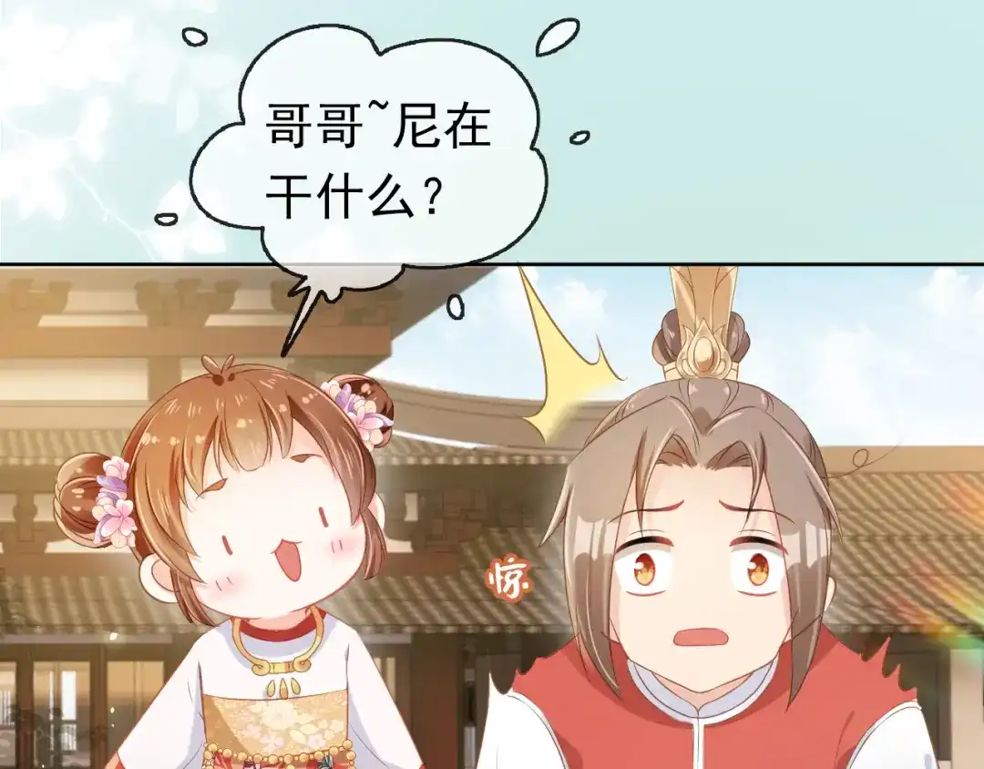 《掌上萌珠》第30话 哥哥救哥哥 第70页