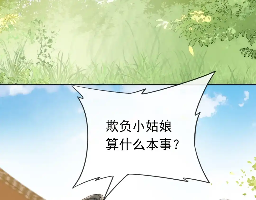 《掌上萌珠》第30话 哥哥救哥哥 第104页