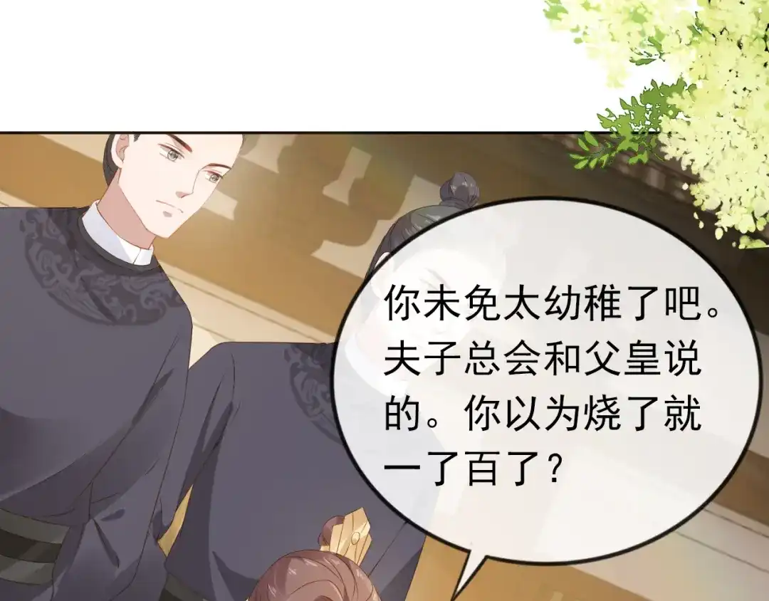 《掌上萌珠》第30话 哥哥救哥哥 第74页