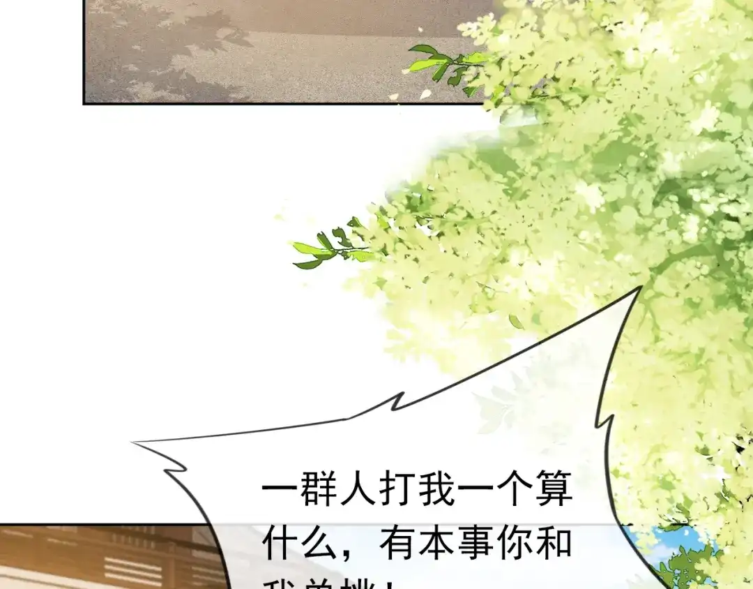 《掌上萌珠》第30话 哥哥救哥哥 第94页