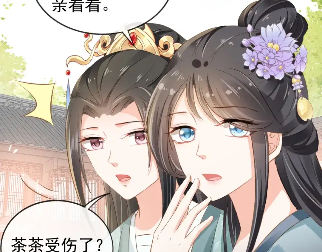 《掌上萌珠》第31话 两个哥哥 第90页