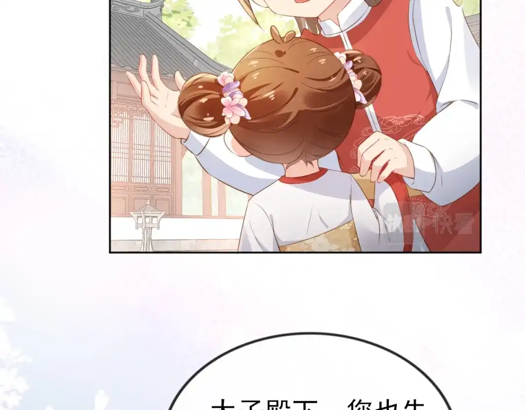 《掌上萌珠》第31话 两个哥哥 第60页
