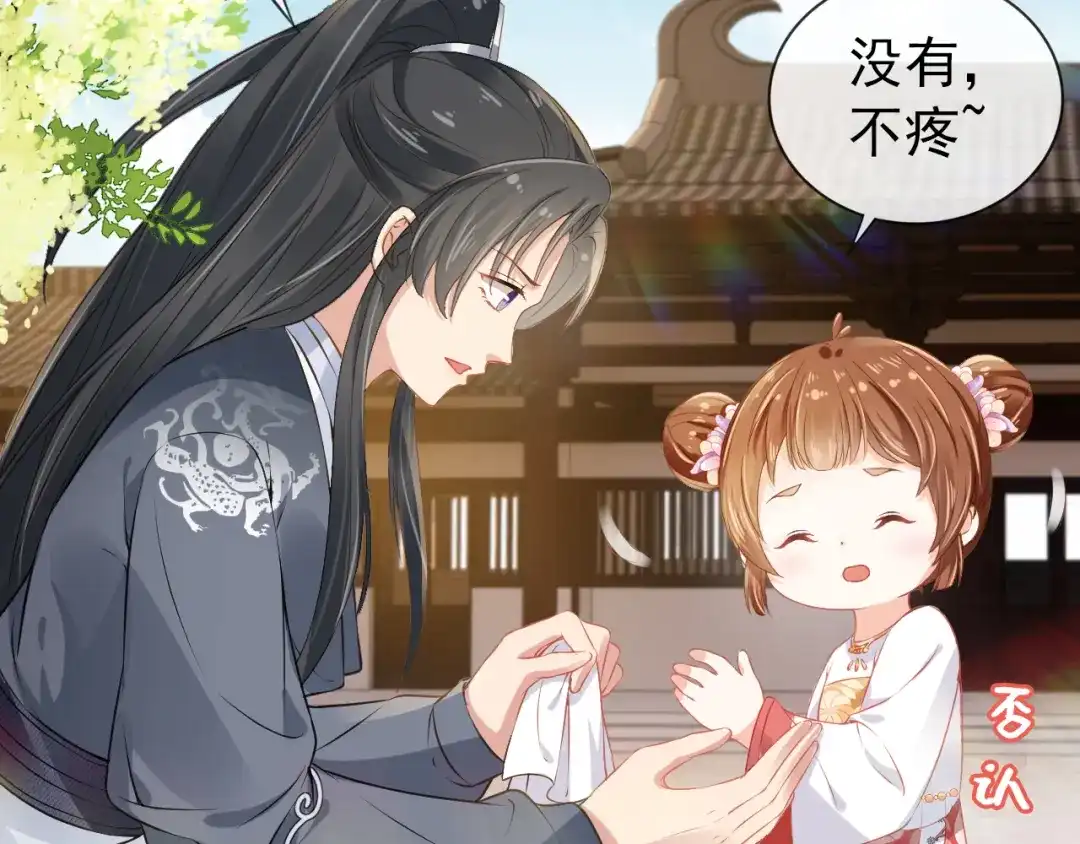《掌上萌珠》第31话 两个哥哥 第42页