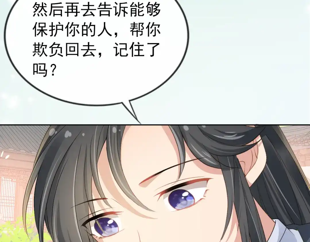 《掌上萌珠》第31话 两个哥哥 第49页