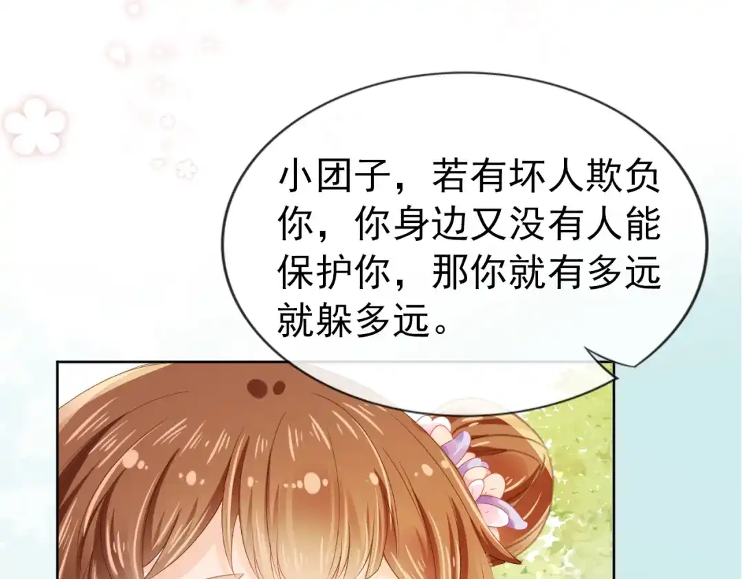 《掌上萌珠》第31话 两个哥哥 第47页