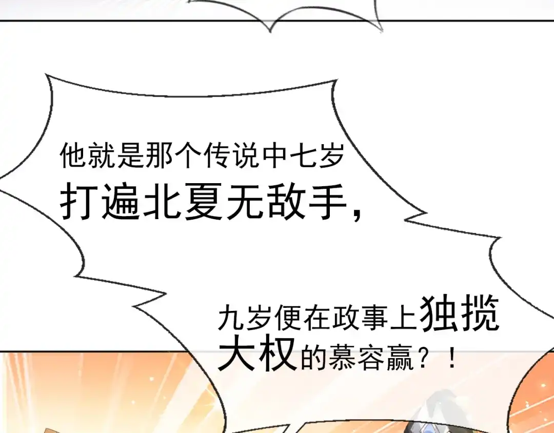 《掌上萌珠》第31话 两个哥哥 第19页