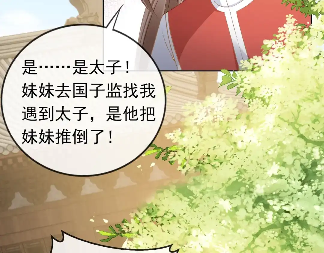 《掌上萌珠》第31话 两个哥哥 第97页