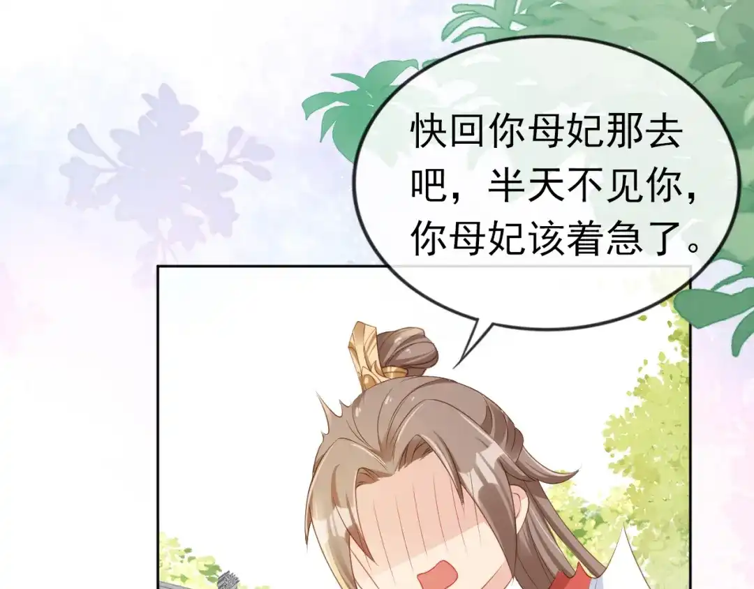 《掌上萌珠》第31话 两个哥哥 第59页