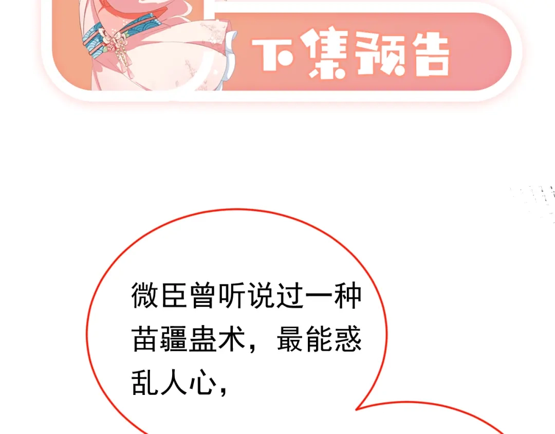 《掌上萌珠》第31话 两个哥哥 第105页