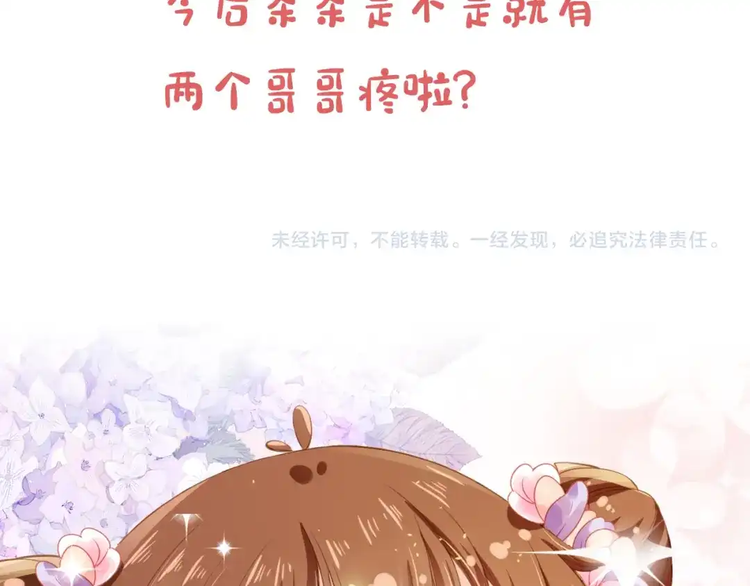 《掌上萌珠》第31话 两个哥哥 第102页
