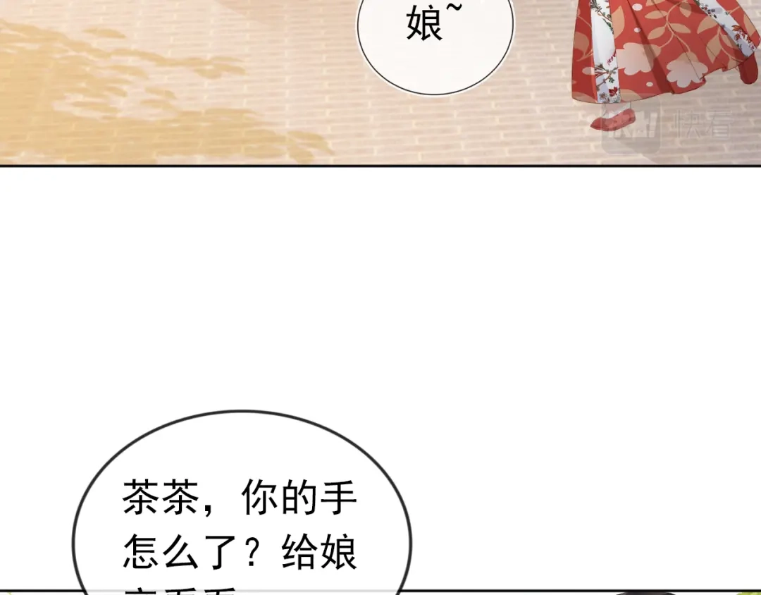 《掌上萌珠》第31话 两个哥哥 第89页