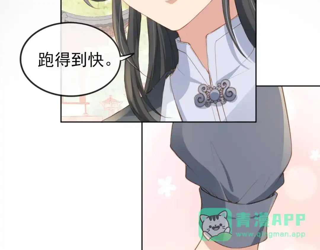 《掌上萌珠》第31话 两个哥哥 第31页