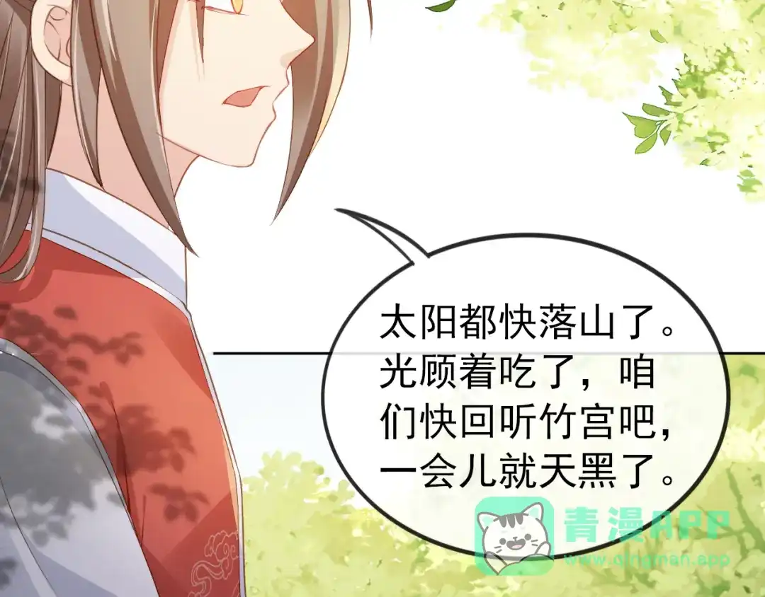 《掌上萌珠》第31话 两个哥哥 第81页