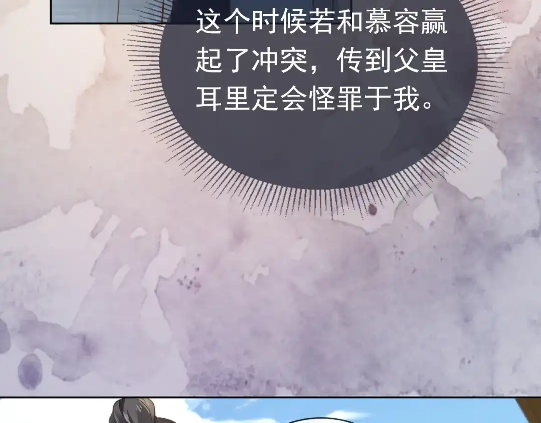 《掌上萌珠》第31话 两个哥哥 第27页