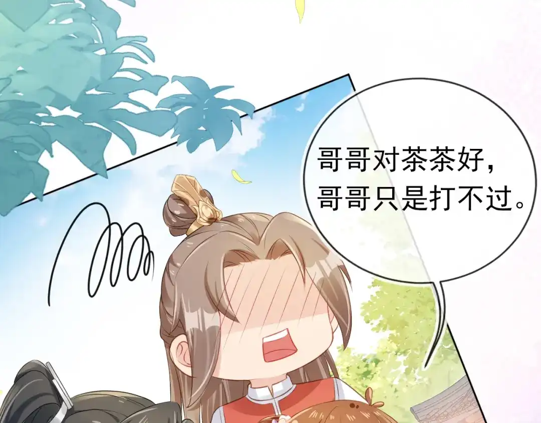 《掌上萌珠》第31话 两个哥哥 第57页