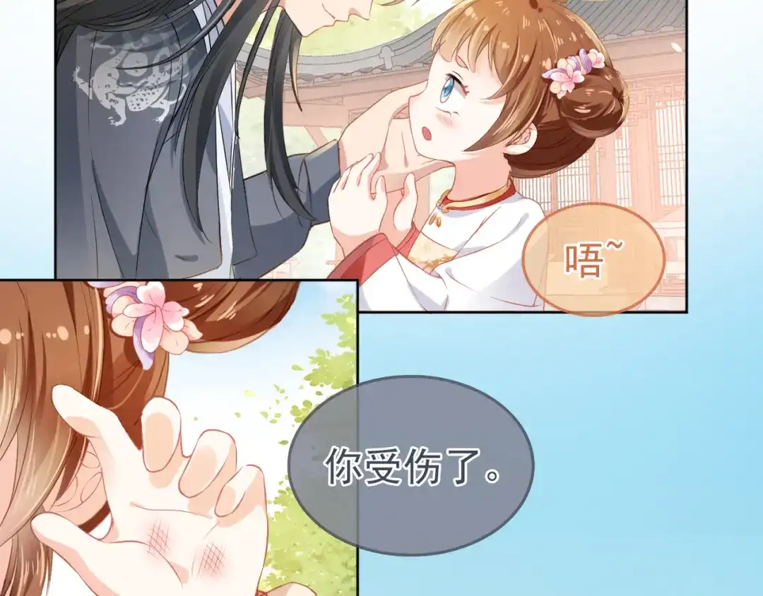 《掌上萌珠》第31话 两个哥哥 第37页