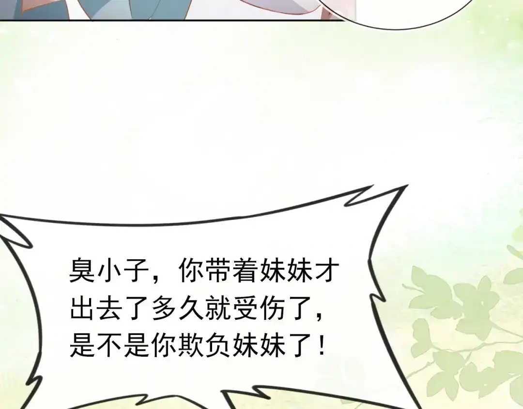 《掌上萌珠》第31话 两个哥哥 第93页