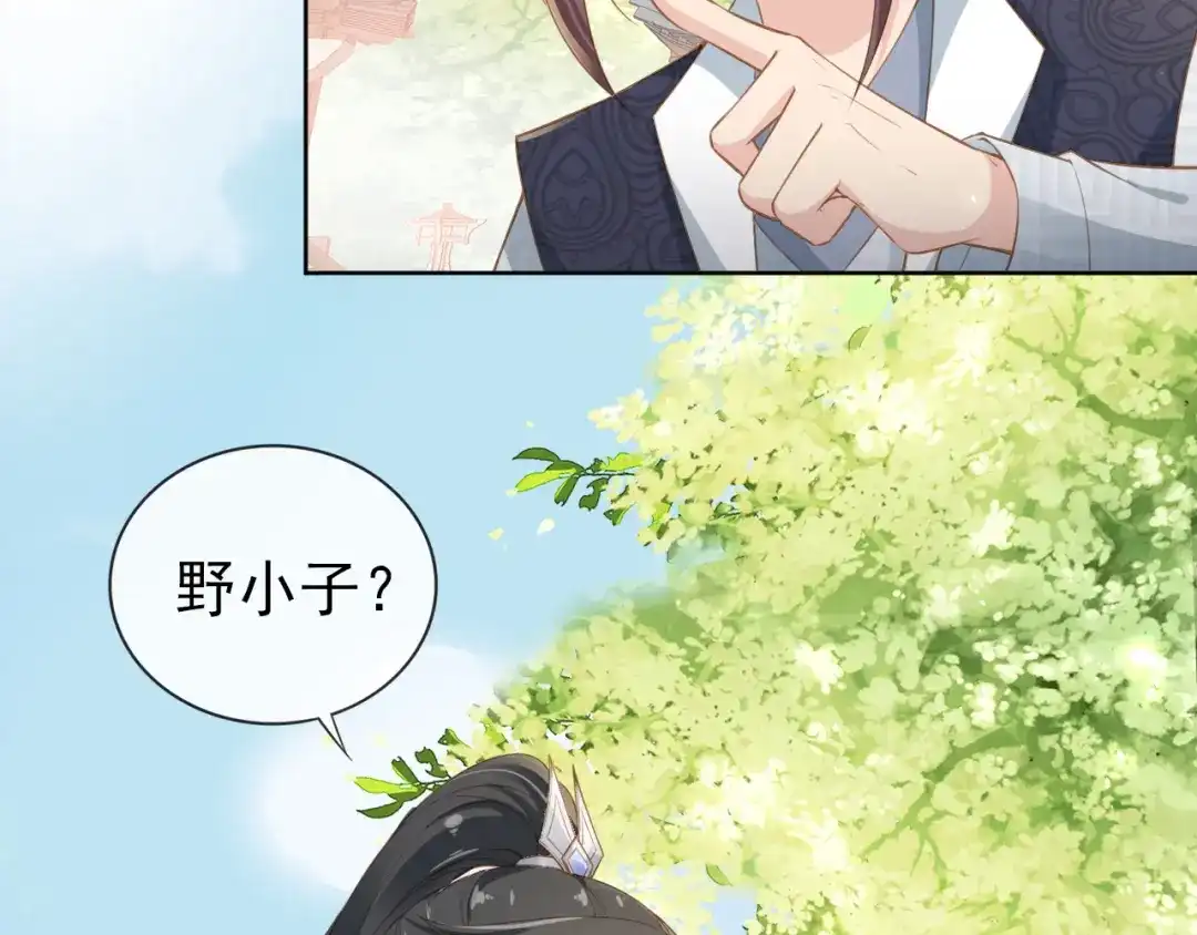 《掌上萌珠》第31话 两个哥哥 第7页
