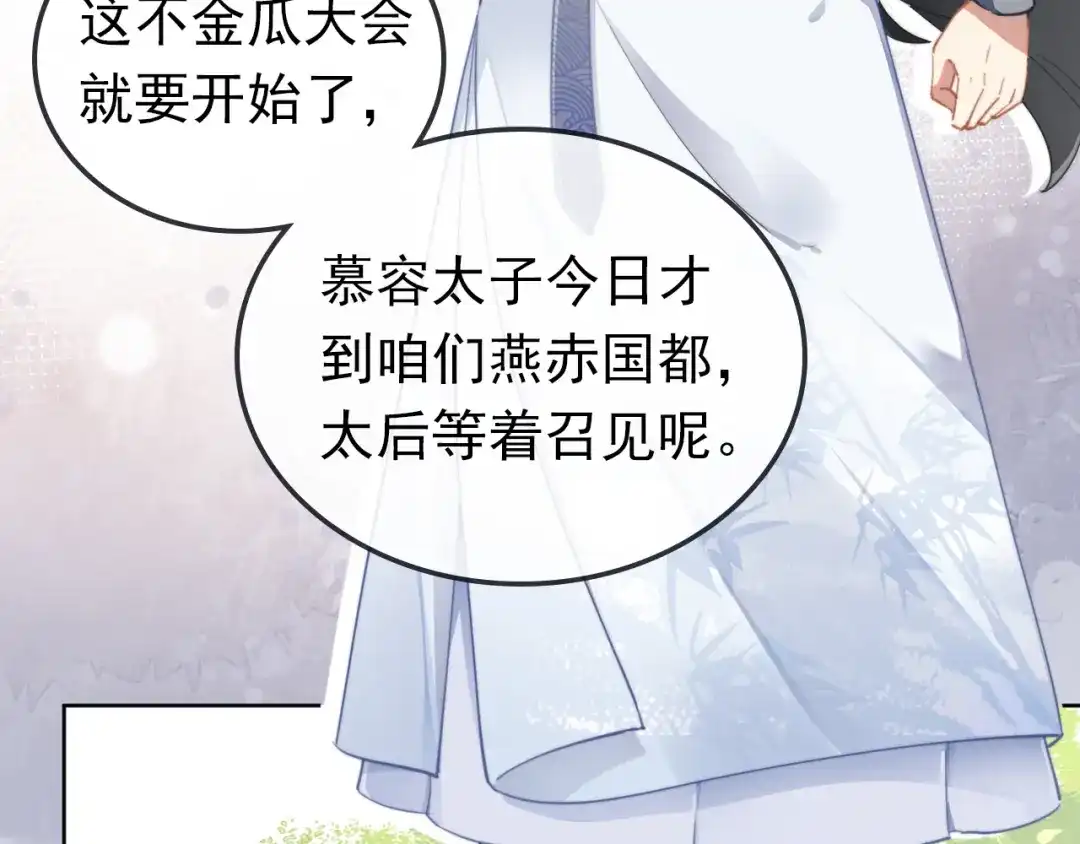 《掌上萌珠》第31话 两个哥哥 第17页