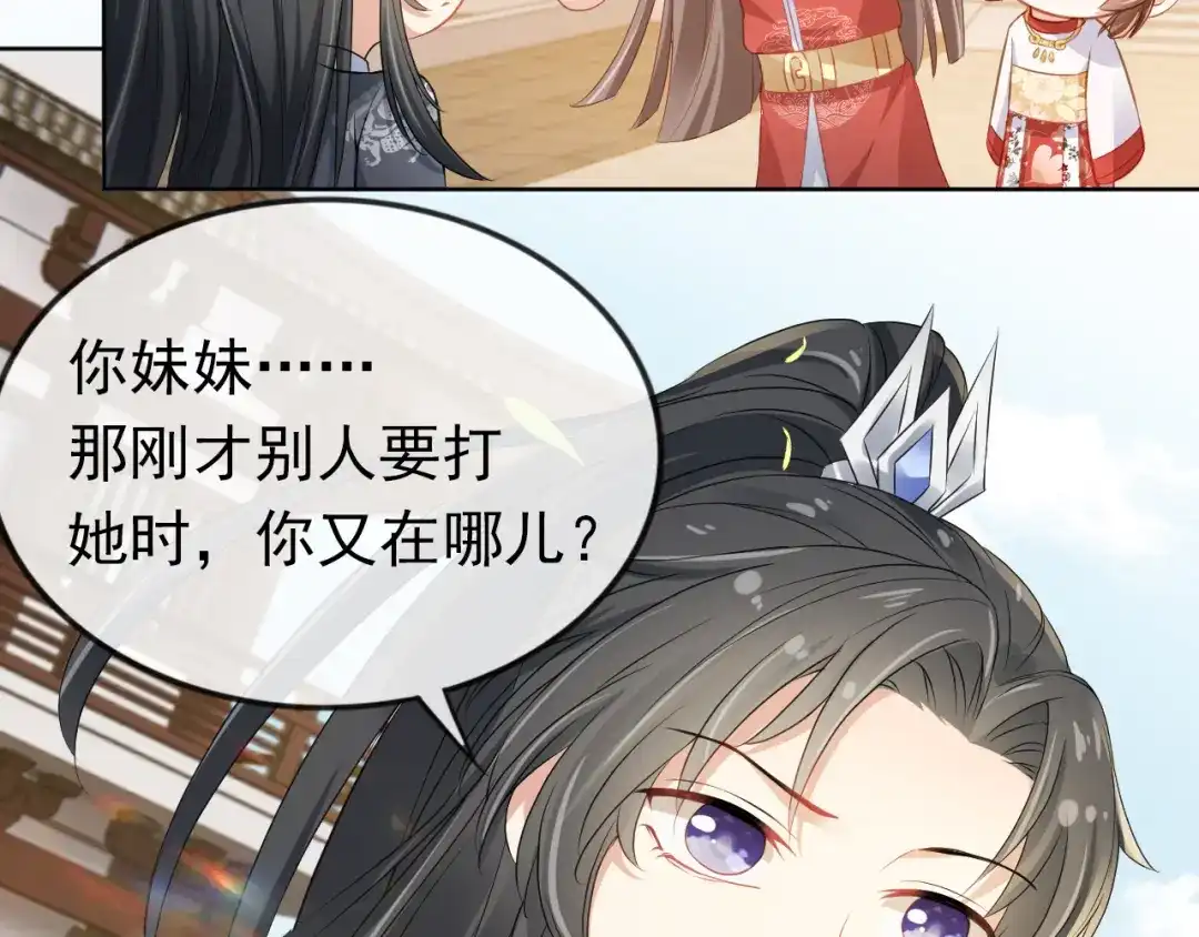 《掌上萌珠》第31话 两个哥哥 第54页