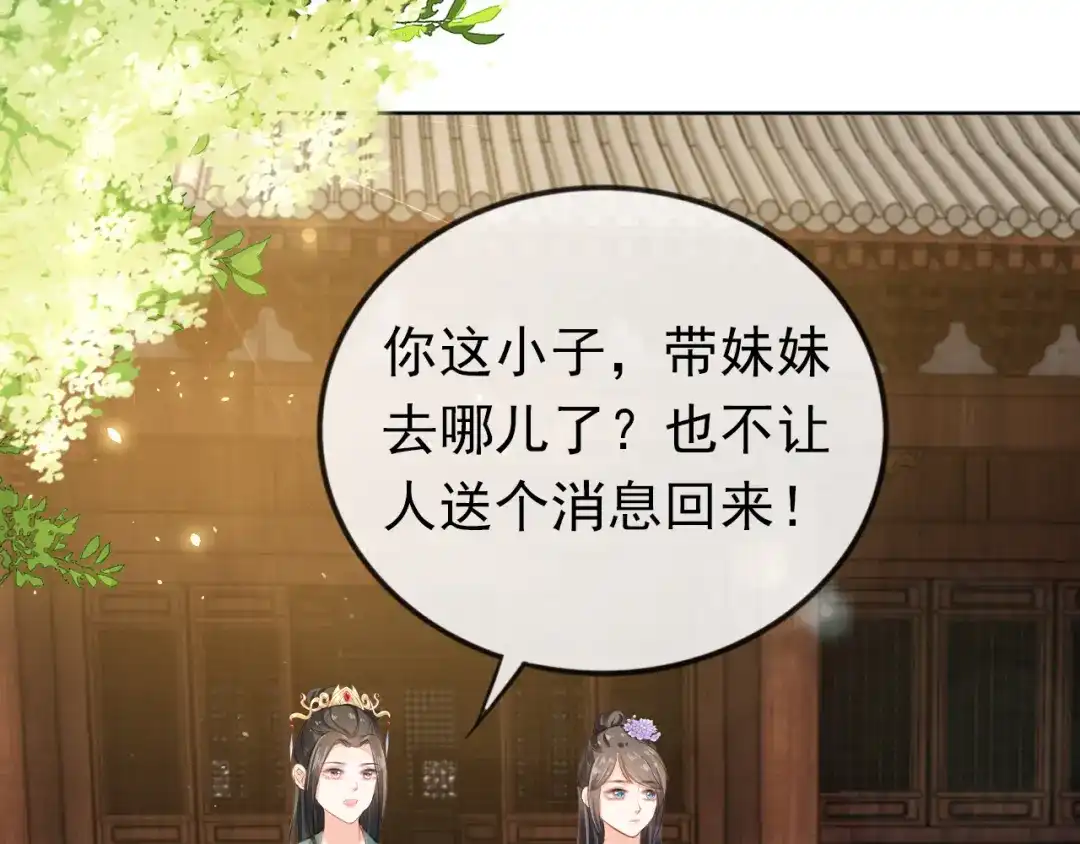 《掌上萌珠》第31话 两个哥哥 第87页