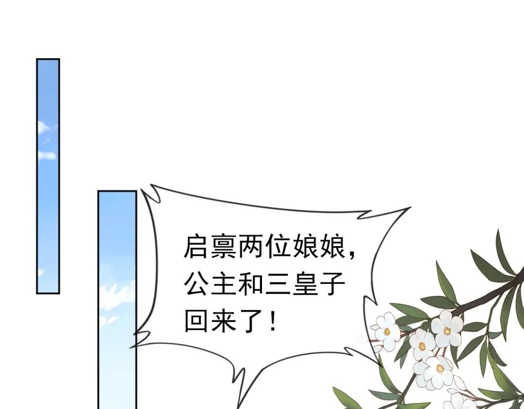 《掌上萌珠》第31话 两个哥哥 第83页