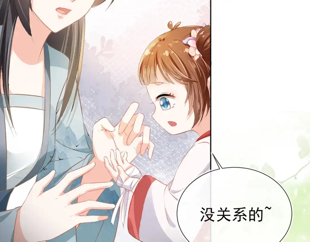 《掌上萌珠》第31话 两个哥哥 第92页