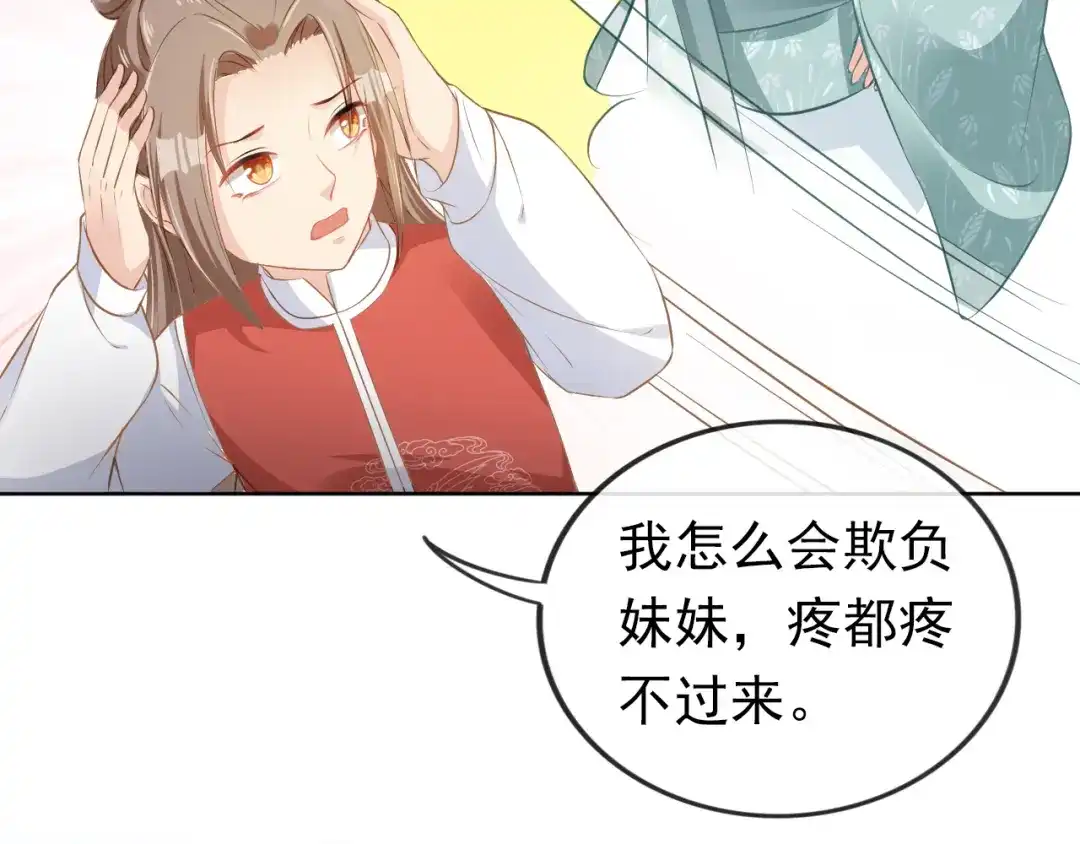 《掌上萌珠》第31话 两个哥哥 第95页