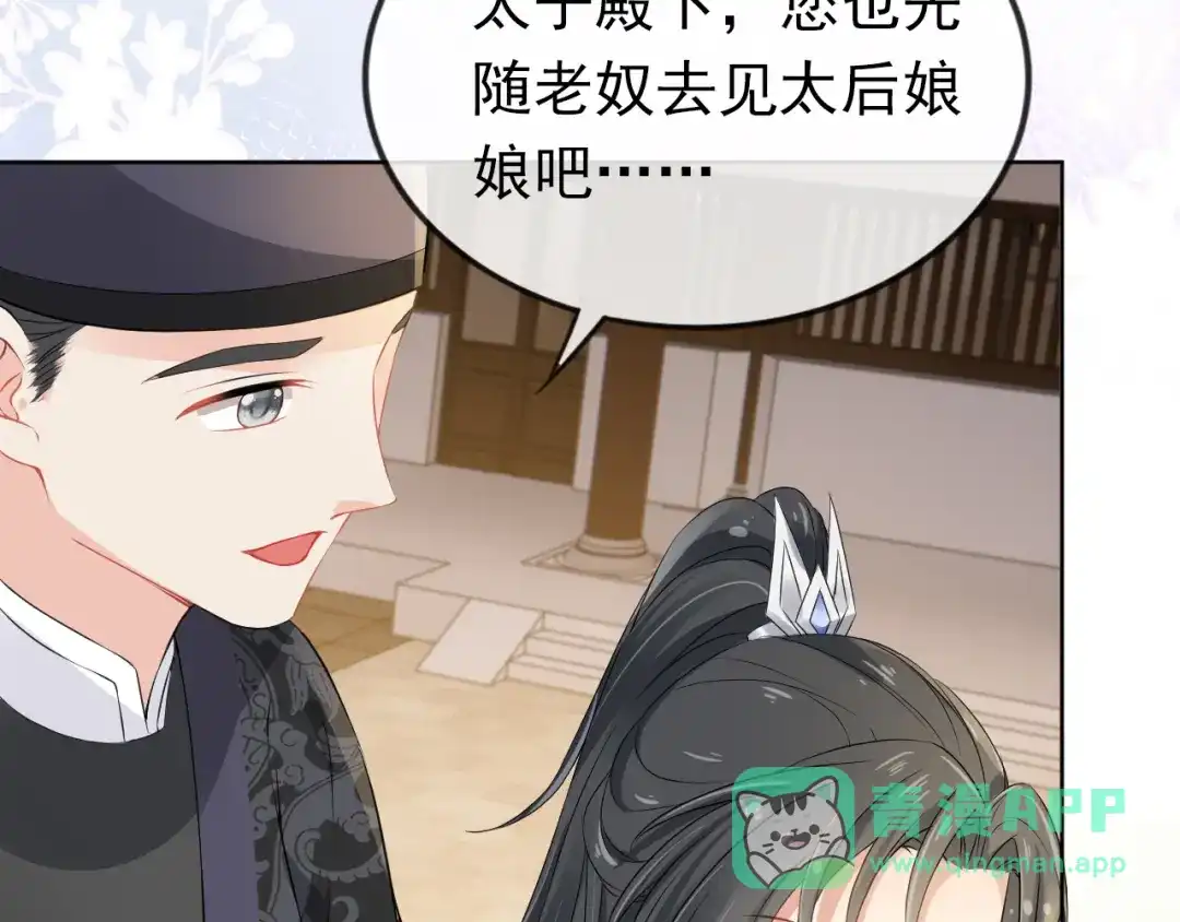 《掌上萌珠》第31话 两个哥哥 第61页