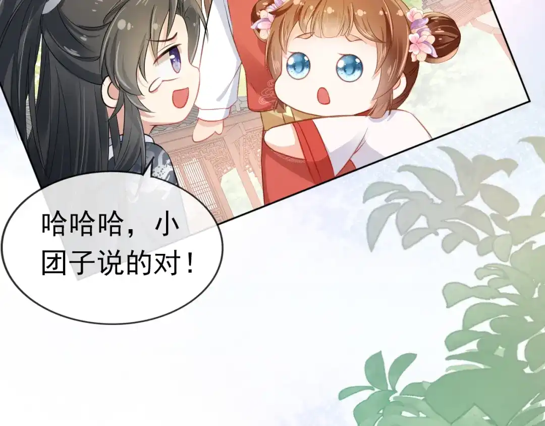 《掌上萌珠》第31话 两个哥哥 第58页