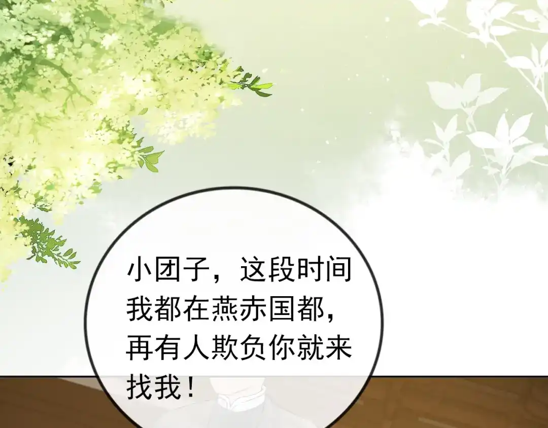 《掌上萌珠》第31话 两个哥哥 第63页
