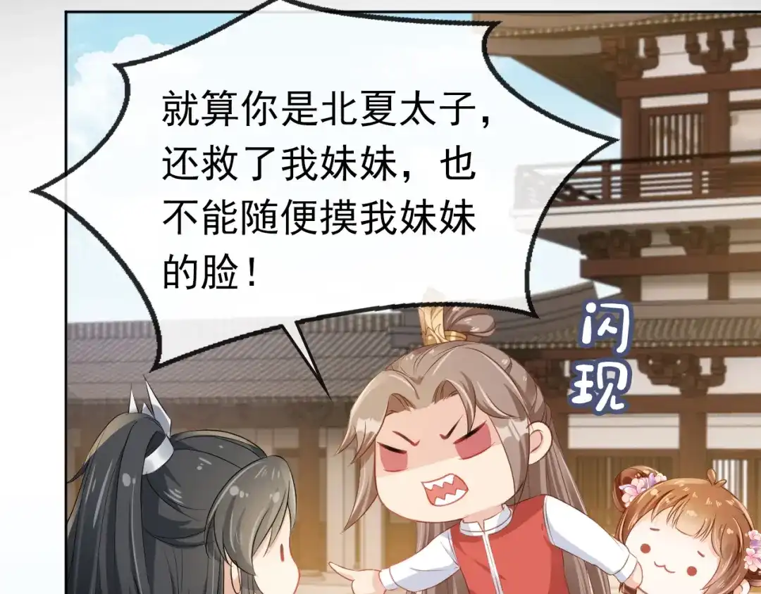 《掌上萌珠》第31话 两个哥哥 第53页