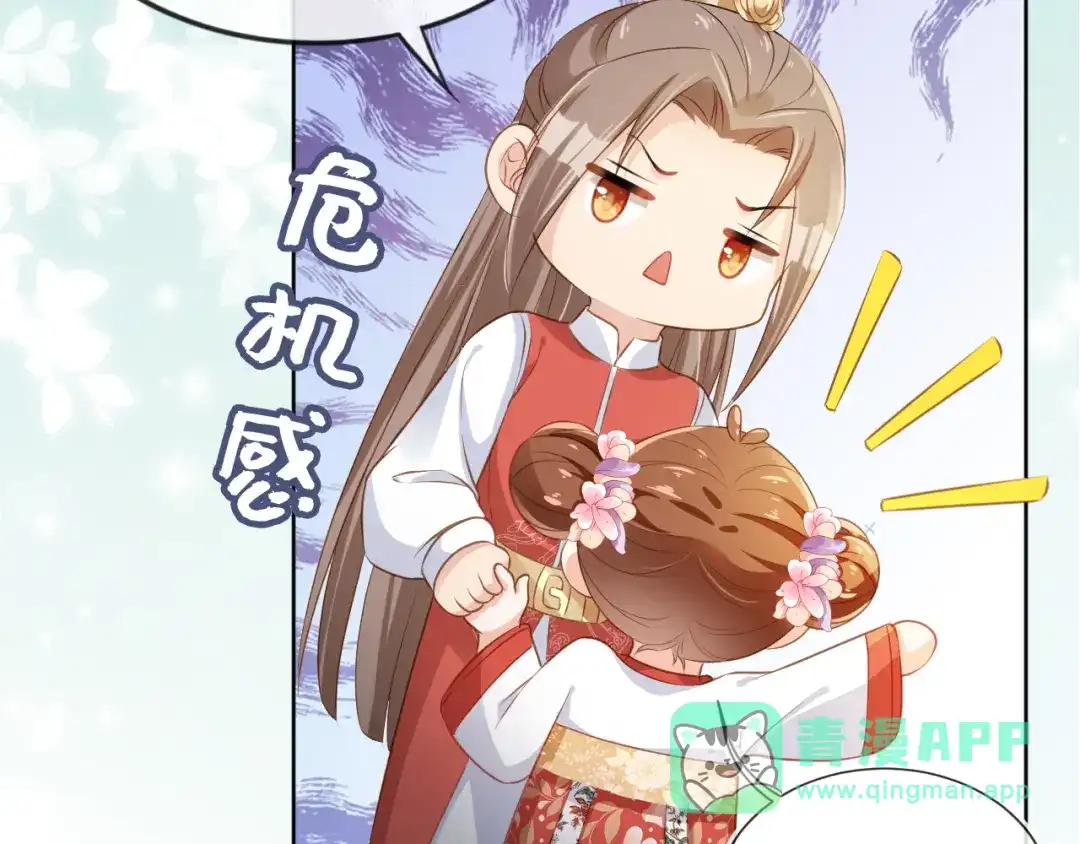 《掌上萌珠》第31话 两个哥哥 第66页