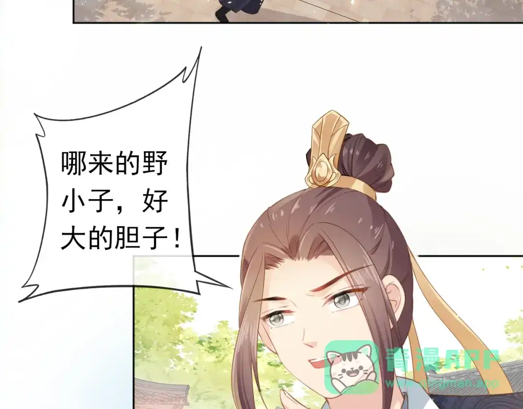 《掌上萌珠》第31话 两个哥哥 第6页