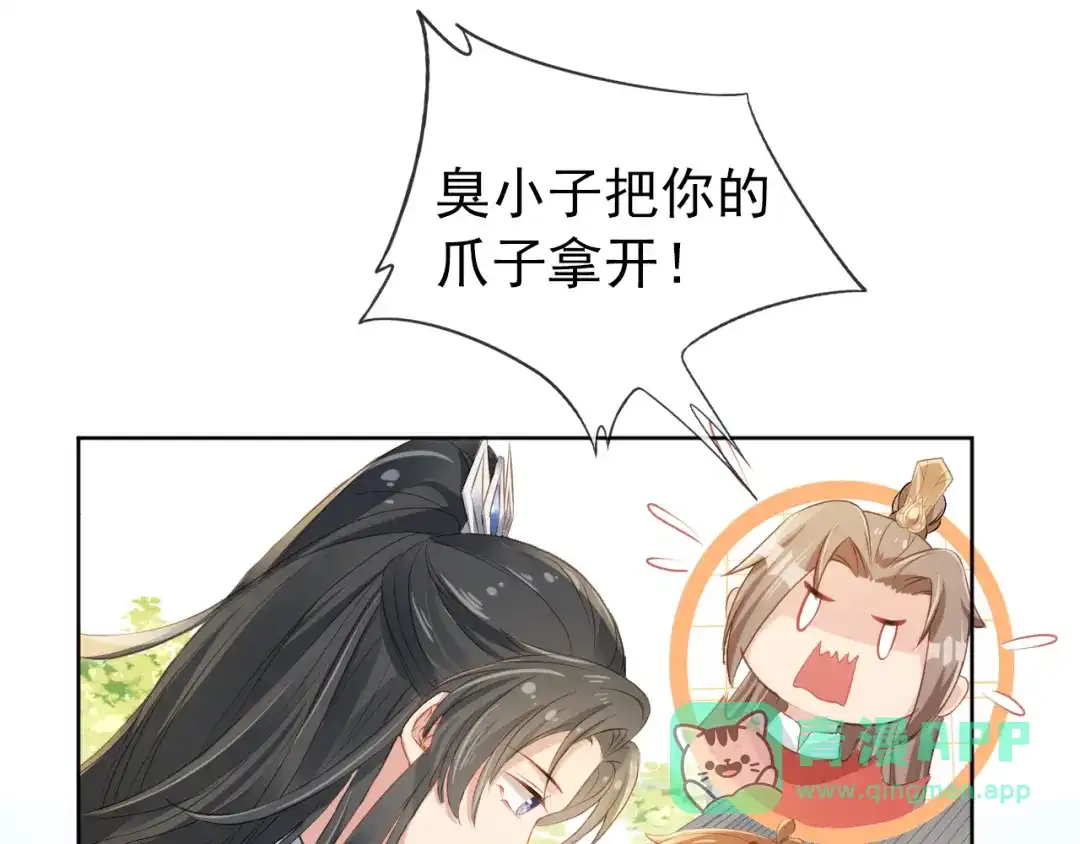 《掌上萌珠》第31话 两个哥哥 第36页
