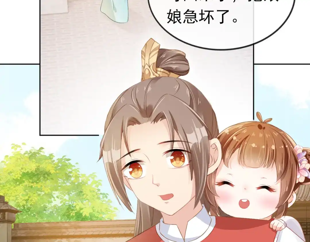 《掌上萌珠》第31话 两个哥哥 第85页