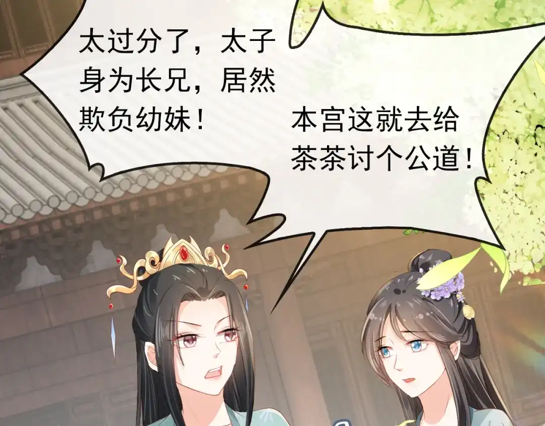 《掌上萌珠》第31话 两个哥哥 第98页