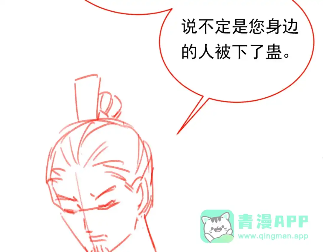 《掌上萌珠》第31话 两个哥哥 第106页